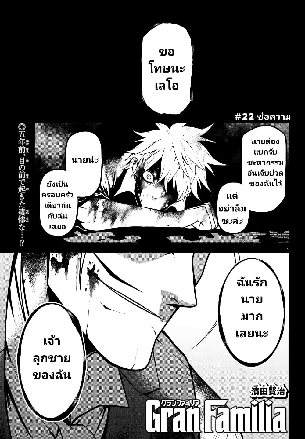 Gran Familia ตอนที่ 22 (1)